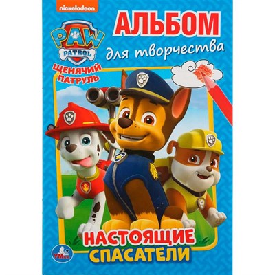 Раскраска 9785506035282 Настоящие спасатели.Щенячий патруль.Альбом для творчества А5 - фото 62797676