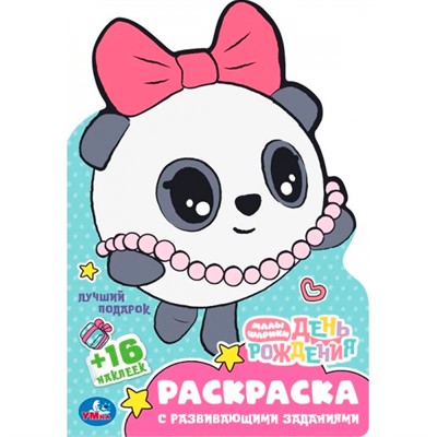 Раскраска 9785506096764 Лучший подарок. Малышарики. Раскраска с развивающими заданиями - фото 62798120