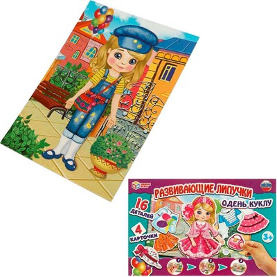 Настольная игра Умка Одень куклу с липучками 248897 - фото 62798351