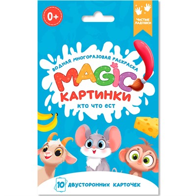 Раскраска 978-5-378-34910-4 многоразовая водная раскраска. Magic КАРТИНКИ. Чей это домик? - фото 62798795