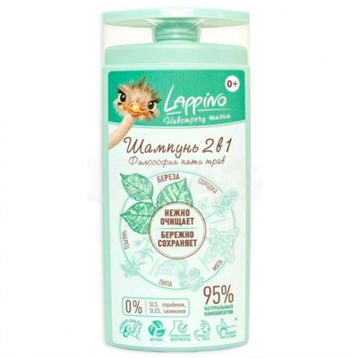 Шампунь 2 в 1 для мытья кожи головы и тела  "Философия пяти трав" N0006 ТМ 'Lappino" - фото 62799995