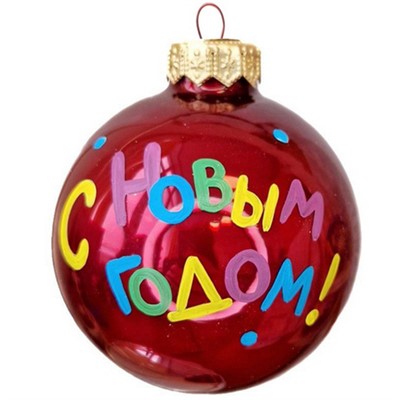 Шар 85мм С Новым годом 2 КУ-85-1218 - фото 62801248