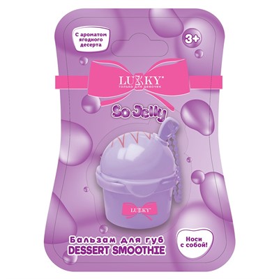 Бальзам для губ с блёстками сирен.,с ароматом ягодного десерта,8гр.,с цепочкой Т27251 Lukky - фото 62801849