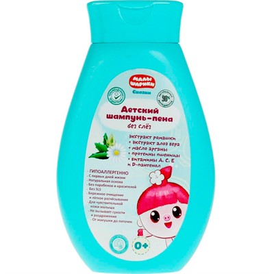 Шампунь-пена для ванн МАЛЫШАРИКИ экстр ромашки алоэ Вера 250мл 61150-MAL - фото 62802762