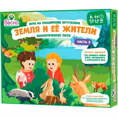 Игра Земля и ее жители Часть 2. С-1071 - фото 62803464