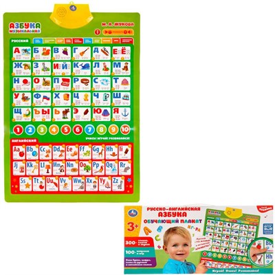Эл.плакат ЖУКОВА М.А. русско-английская азбука,300+стихов, 100+вопросов, игр KH170002-WG16 - фото 62804271