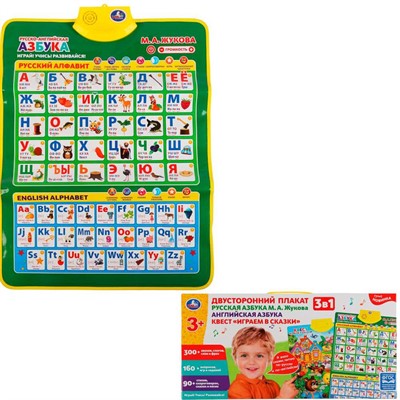 Электронный плакат Двусторонний ЖУКОВА М.А. 3в1.рус.,англ.азбуки.300 слогов Умка HX0251-R79 - фото 62804346