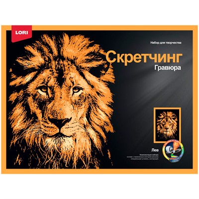 Набор для творчества Скретчинг 30*40 см Животные "Гордый лев" Гр-764 - фото 62804964