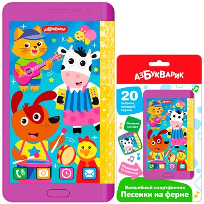 Волшебный смартфончик Песенки на ферме 4630027293923 - фото 62805368