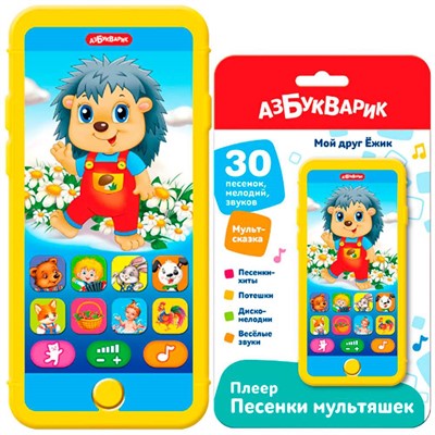 Плеер-песенки Мой друг Ежик 4630027294661 - фото 62805380