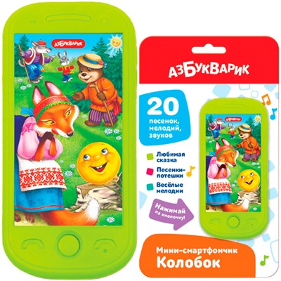 Мини-смартфончик Колобок 4630027294708 - фото 62805402