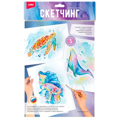 Набор для творчества Скетчинг акварелью "Морские обитатели" Рн-038 Lori - фото 62805669