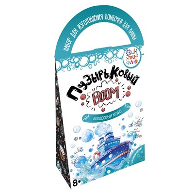 Набор для творчества Бомбочки для ванн своими руками. Пузырьковый BOOM  Кораблик Фин-ти-Флю Ф123 - фото 62805931