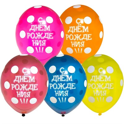 Набор шаров Шелкогр С ДР Горошек 36см 5шт в уп. 1111-0806 /цена за упак/. - фото 62806672