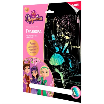 Набор для творчества Гравюра 18*24 см Царевны "Царевны Дарья и Алёнка" Грц-006 Lori - фото 62807029