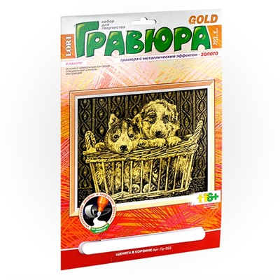 Набор для творчества Гравюра Собаки в корзине Гр-053 зол Lori - фото 62807207