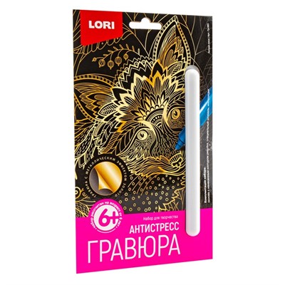 Набор для творчества Гравюра Антистресс малая "Хитрая лиса" Гр-583 Lori - фото 62807212