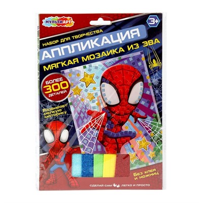 Набор для творчества Аппликация мягкая мозаика из эва 17*23 см Человек паук в пак спайди МУЛЬТИ АРТ EVAPACK-17X23-123226 - фото 62808883