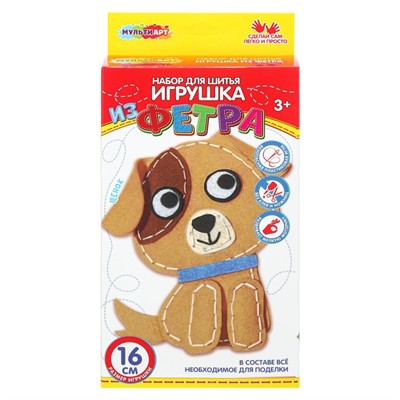 Набор для творчества Игрушка из фетра милый щенок мульти арт FETR-110656 - фото 62808965