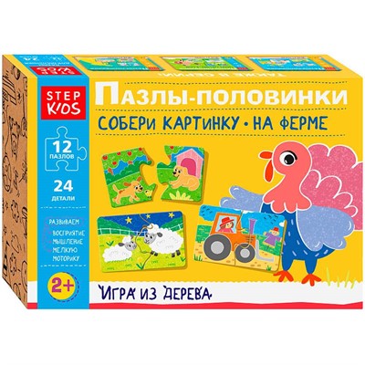Деревянный Пазлы-половинки: Собери картинку. На ферме Step Kids 89893 - фото 62809471