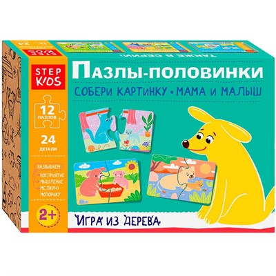 Деревянный Пазлы-половинки: Собери картинку. Мама и малыш Step Kids 89891 - фото 62809495
