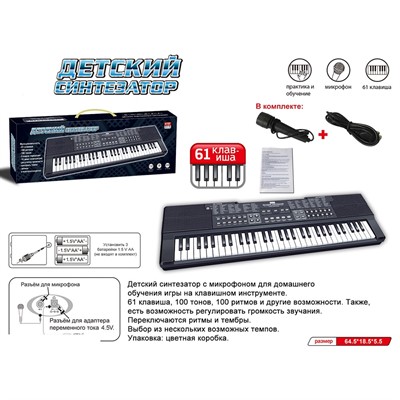 Синтезатор ZYB-B3154 61 клавиша в кор. - фото 62810277