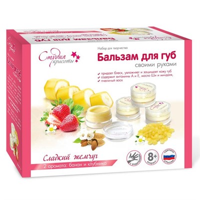 Набор для творчества Бальзам для губ своими руками.Сладкий жемчуг С1011 - фото 62810306