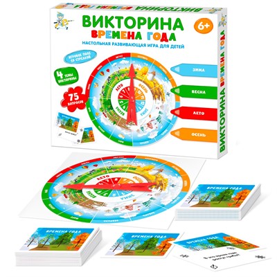 Игра Викторина "Времена года" 04730 - фото 62810726