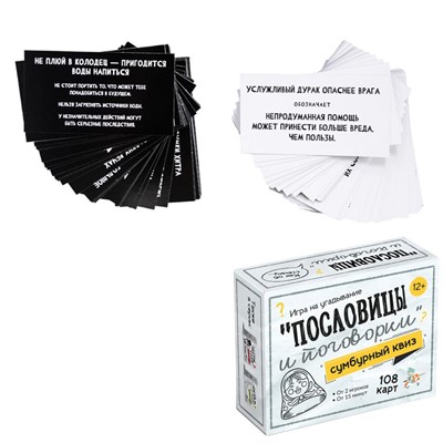 Игра Сумбурный квиз. Пословицы и поговорки 04852 - фото 62810920
