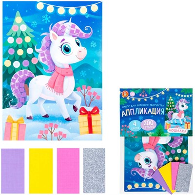 Набор ДТ Аппликация Лошадка 4 цв, 200 эл 05809 - фото 62811428