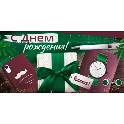 Конверт для денег С днем рождения! 42,099,00 - фото 62811465