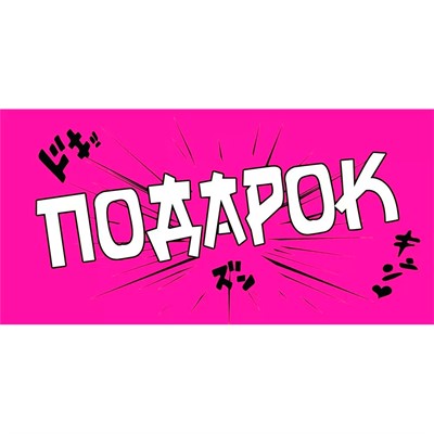 Конверт для денег Подарок 075.287 - фото 62811468