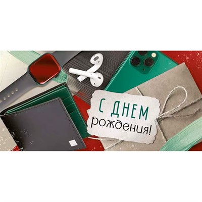 Конверт для денег С днем рождения! 42,058,00 - фото 62811486