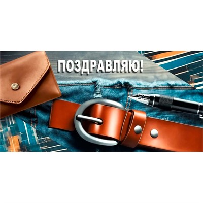 Конверт для денег Поздравляю! 075.507 - фото 62811510