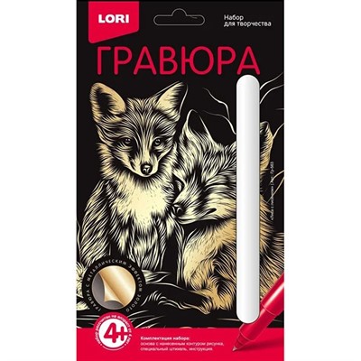 Набор для творчества Гравюра Классика малая с эффектом золота Лиса с лисёнком Гр-563 Lori - фото 62811563