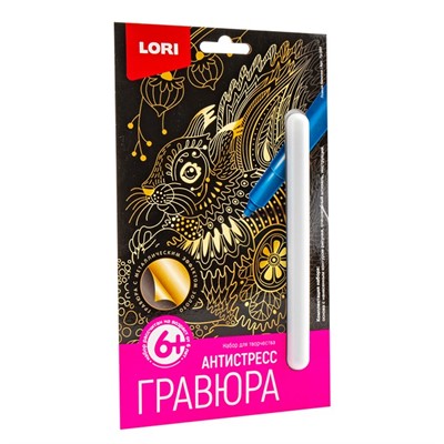 Набор для творчества Гравюра Антистресс малая "Ловкая белочка" Гр-584 Lori - фото 62811583