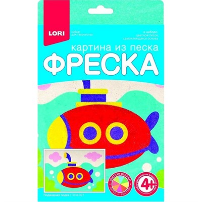 Набор для творчества Фреска.Картина из песка "Подводная лодка" Пз/Ф-021 Lori - фото 62811606