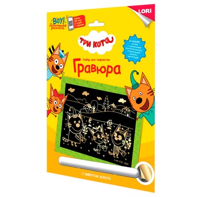 Набор для творчества Гравюра Три кота Котята сажают деревья 18*24 см Грк-0013 Lori - фото 62811636