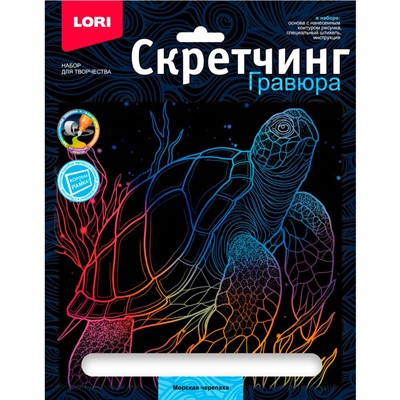 Набор для творчества Скретчинг 18*24см Морские обитатели Морская черепаха Гр-845 - фото 62811696