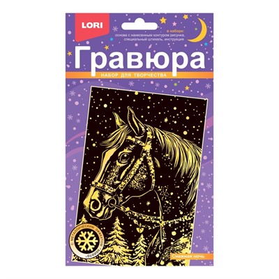Набор для творчества Гравюра малая с эффектом золота новогодняя Снежная ночь Гр-932 Lori - фото 62811791