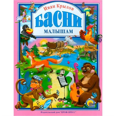 Книга 978-5-378-02563-3 Крылов.Басни малышам - фото 62811868