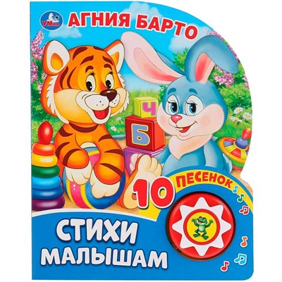 Книга Умка 9785506037163 Стихи малышам. А.Барто 1кн. 10 песен. - фото 62811991