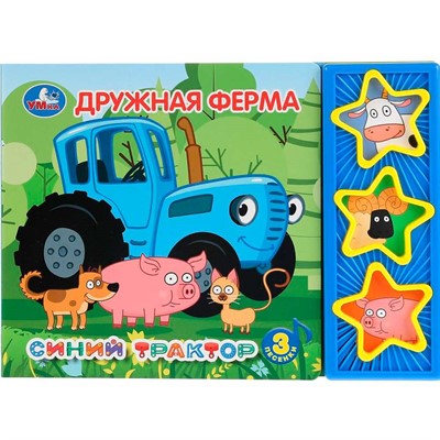 Книга Умка 9785506034414 Синий трактор.Дружная ферма.3 муз. кнопки - фото 62812065