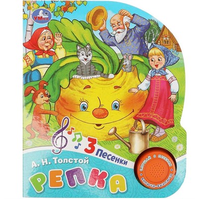 Книга Умка 9785506076353 Репка 1 кнопка 3 песенки - фото 62812513