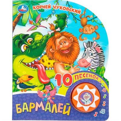 Книга Умка 9785506079361 Бармалей. Чуковский К. 1 кнопка 10 песен - фото 62812705