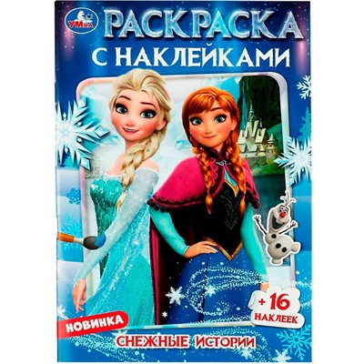 Раскраска 9785506084617 Снежные истории. Раскраска с наклейками - фото 62813633