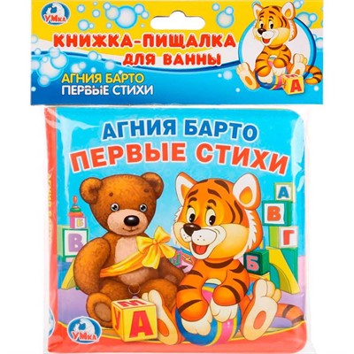 Книга Умка 9785506007173 А.Барто.Первые стихи.Книга-пищалка для ванны - фото 62815595