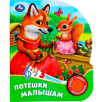 Книга Умка 9785506085744 Потешки малышам 1 кнопка 10 песен - фото 62816705