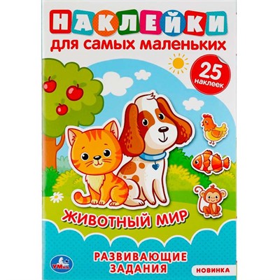 Раскраска 9785506046998 Животный мир. Активити А5 с многораз. наклейками - фото 62817812