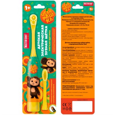 Зубная щетка электрическая Чебурашка желтая MASTER DENT 125643-EL-CH - фото 62819001